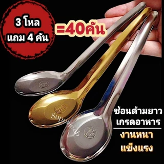 ช้อนด้ามยาวสีเงินและสีทอง(ไม่บางเบาไม่หักงอง่าย)สแตนเลสเกรดอาหาร สินค้าพร้อมส่ง