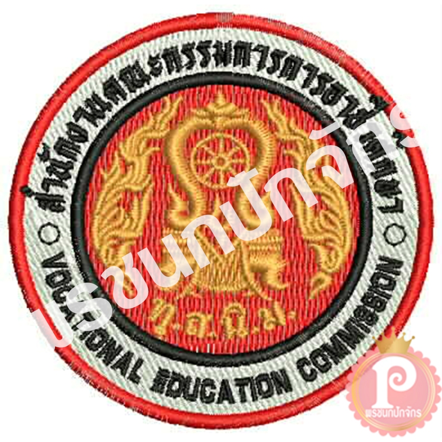 อาร์มอาชีวะ แบบรีดหรือเย็บขนาด 7 cm