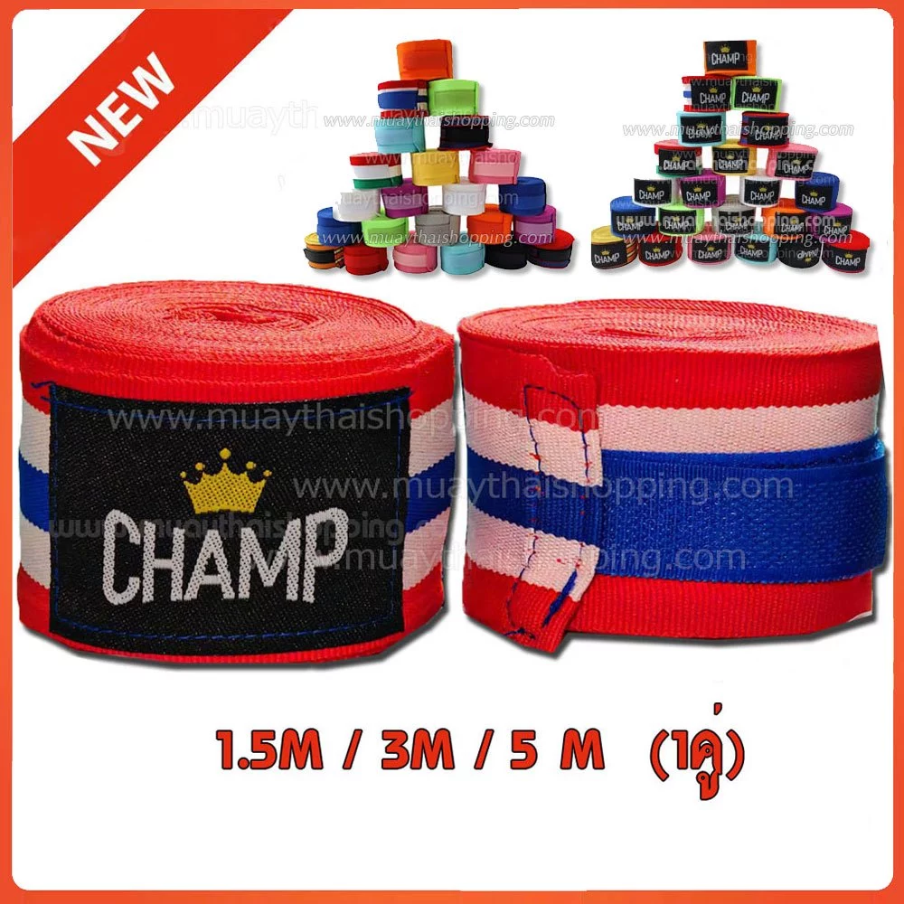 CHAMP ผ้าพันมือ นักมวย ซ้อมมวย ยาว 1.5m 3m 5m ราคาต่อคู่