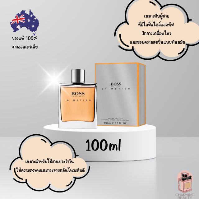 น้ำหอม Hugo Boss In Motion Eau de Toilette 100ml