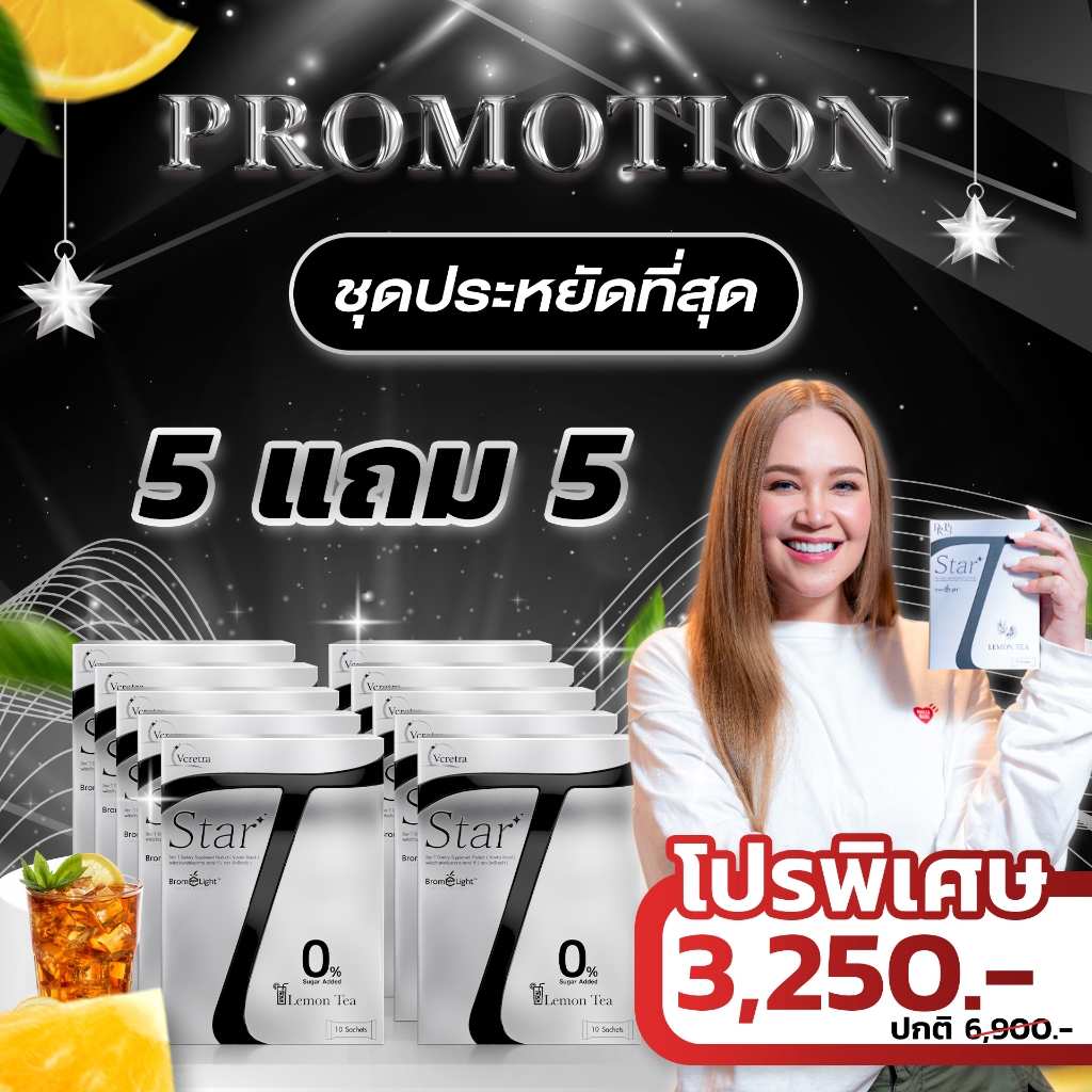 5แถม5 วีเคร็ทตร้า สตาร์ที  Vcretra StarT  ผลิตภัณฑ์เสริมอาหาร ทาทายัง (Vcretra Brand)