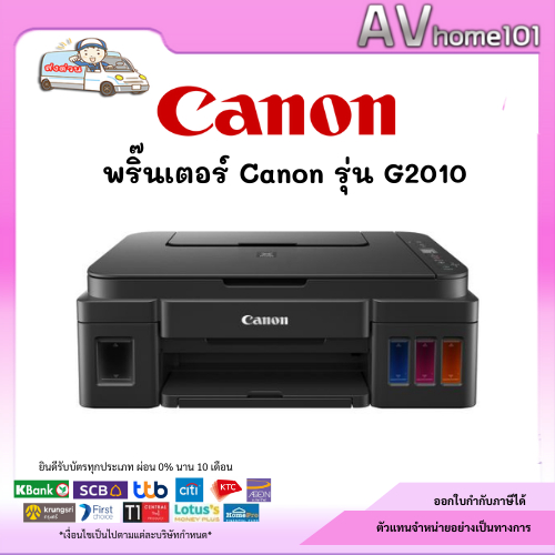 มัลติฟังก์ชันอิงค์เจ็ท Canon Pixma G2010