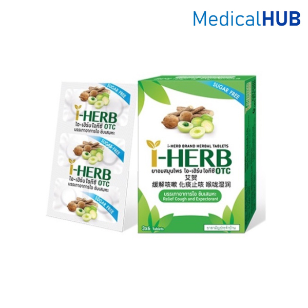 I-Herb I Herb OTC ยาอม ไอเฮิร์บ บรรเทาอาการ ไอ ขับเสมหะ จำนวน 1 กล่อง บรรจุ 3 แผง แผงละ 6 เม็ด 17649