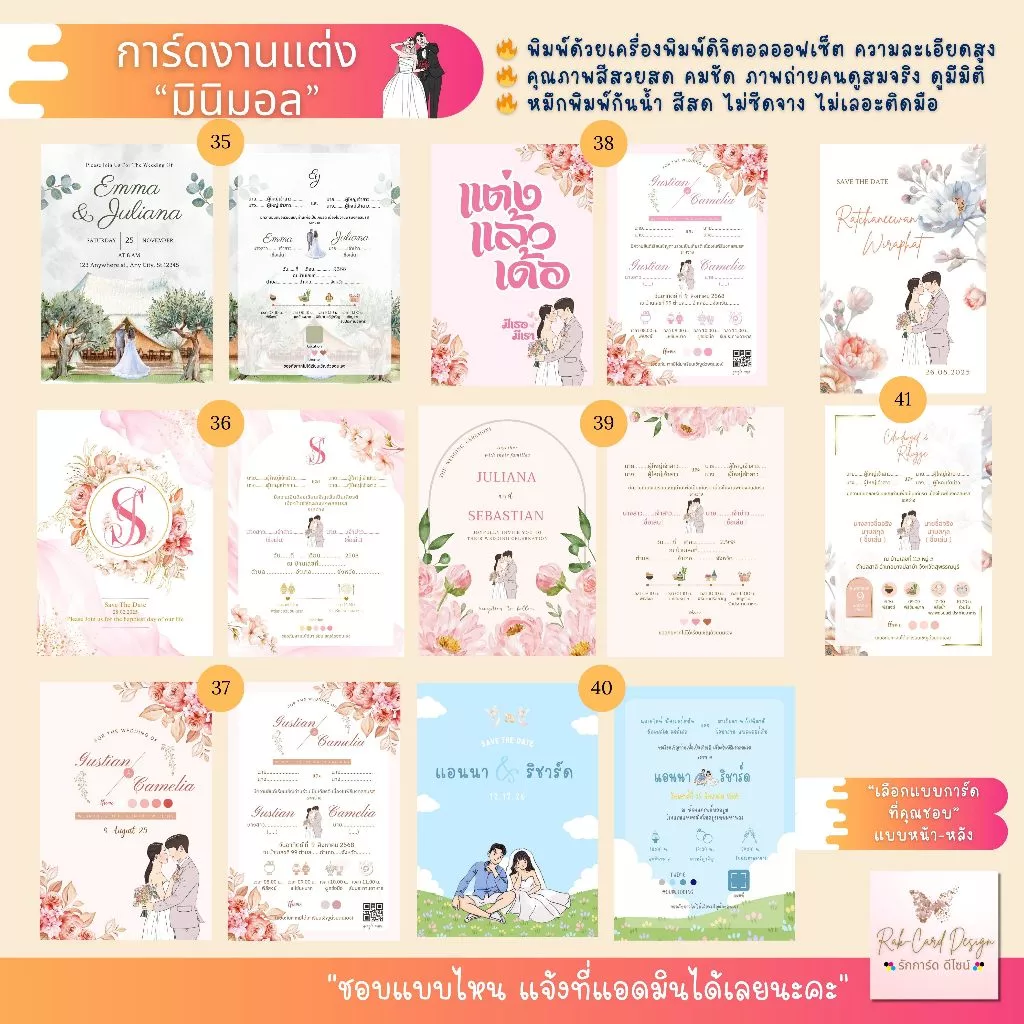 การ์ด แต่งงาน พิมพ์หน้าเดียวหรือสองหน้า ขนาด 4x6นิ้ว และ 5x7 นิ้ว พร้อมซอง thumbnail 7
