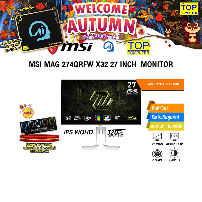 MSI MAG 274QRFW X32 27 INCH  MONITOR (IPS WQHD 320Hz)/ประกัน 3 Years
