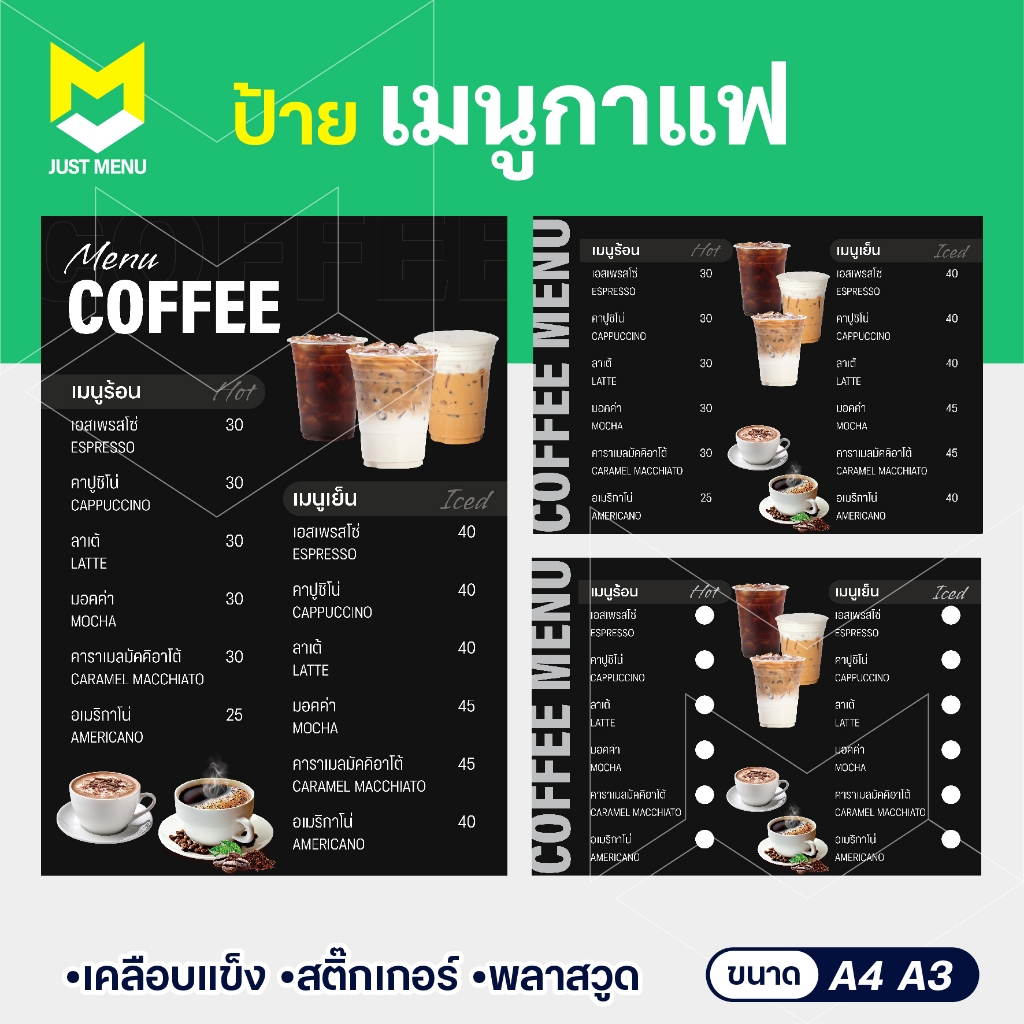 ป้ายเมนูกาแฟ ป้ายเมนูชากาแฟ ขนาด A4 A3 เคลือบแข็งใส พลาสวูดเคลือบด้าน กันรอย กันน้ำ งานพิมพ์ละเอียด