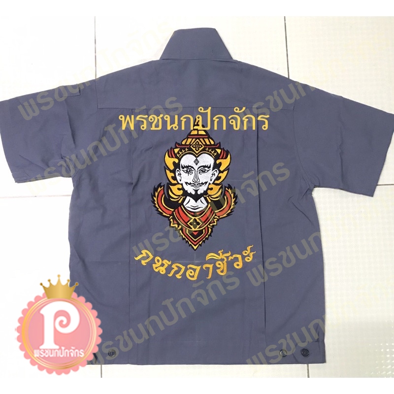เสื้อช็อปกนกอาชีวะ สีเทา ปักหน้า-หลัง