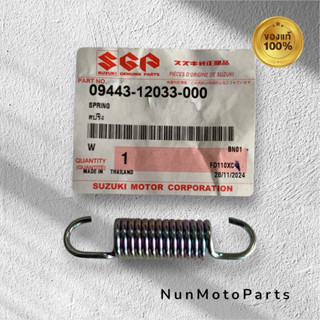 สปริงคันเบรค Smash(ทุกรุ่น) /Best125 / Shogun แท้เบิกศูนย์ S…