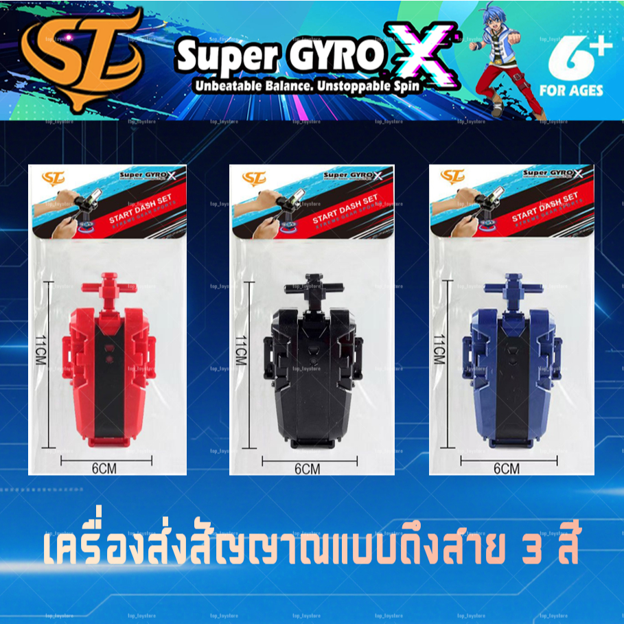 เบย์เบลด x,เร่งความเร็วลูกข่างสโคป，เครื่องส่งสัญญาณแบบดึงสาย,, เครื่องยิงลูกข่าง, ,บรรจุถุงแยกชิ้น
