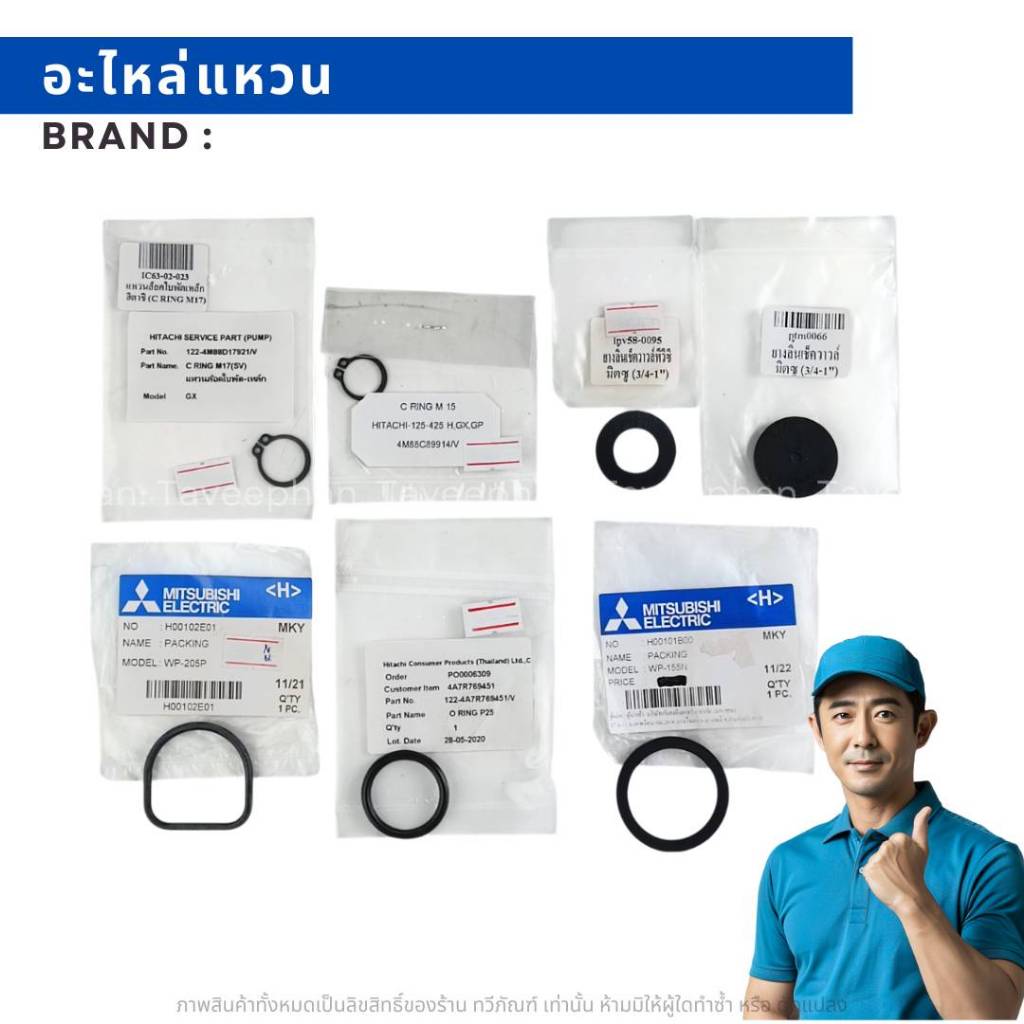 อะไหล่ปั๊มน้ำอัตโนมัติ Hitachi & Mitsubishi แท้