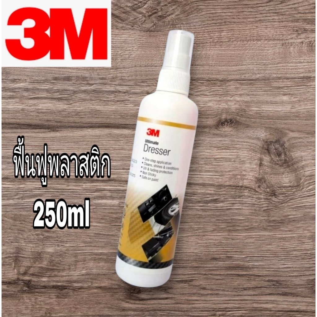 3M Ultimate Dresser น้ำยาเคลือบและฟื้นฟูพลาสติก ขนาด250ml ของแท้100%