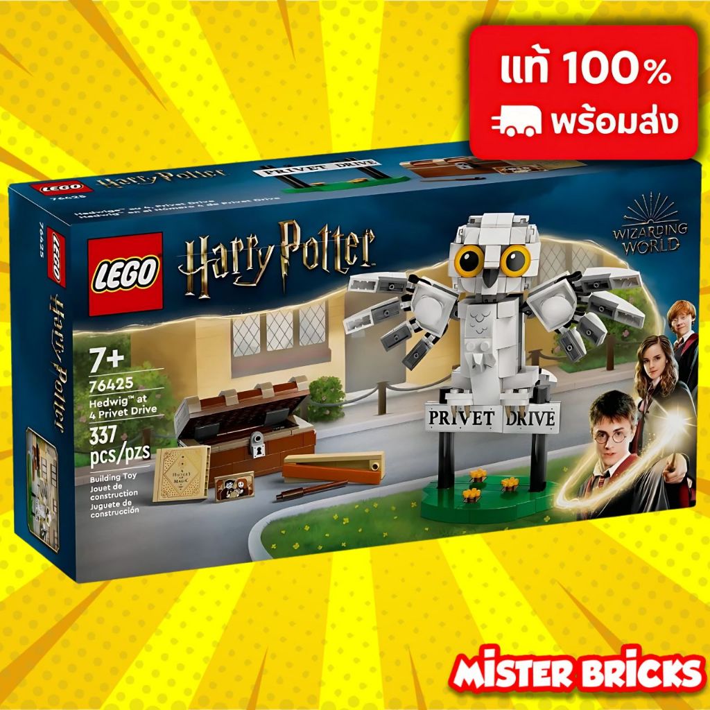 LEGO Harry Potter 76425 Hedwig at 4 Privet Drive | เลโก้ แฮร์รี่พอตเตอร์ เฮดวิก นกฮูก ของแท้ ส่งด่วน