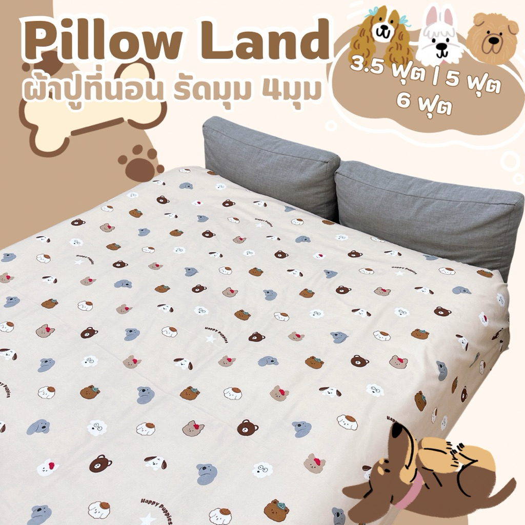 NEW 🐶🐱ผ้าปูที่นอน ลายเอาใจทาสหมา ทาสแมว มีทั้ง ขนาด 3.5ฟุต 5ฟุต 6ฟุต นุ่ม คุณภาพดี มียางรัดมุม 4มุม