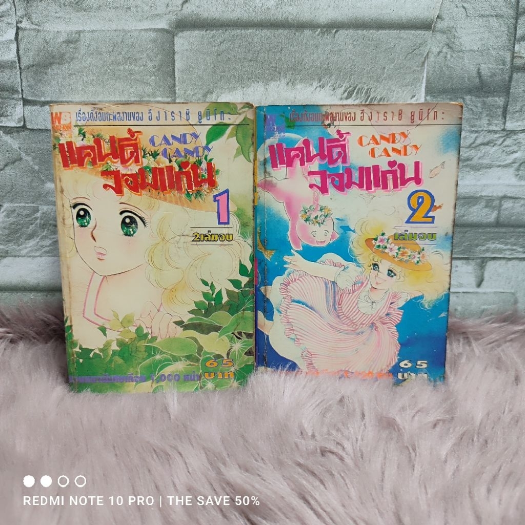 🩵🐇หนังสือการ์ตูน🩵🐇แคนดี้จอมแก่น 1-2 เล่ม AA9955