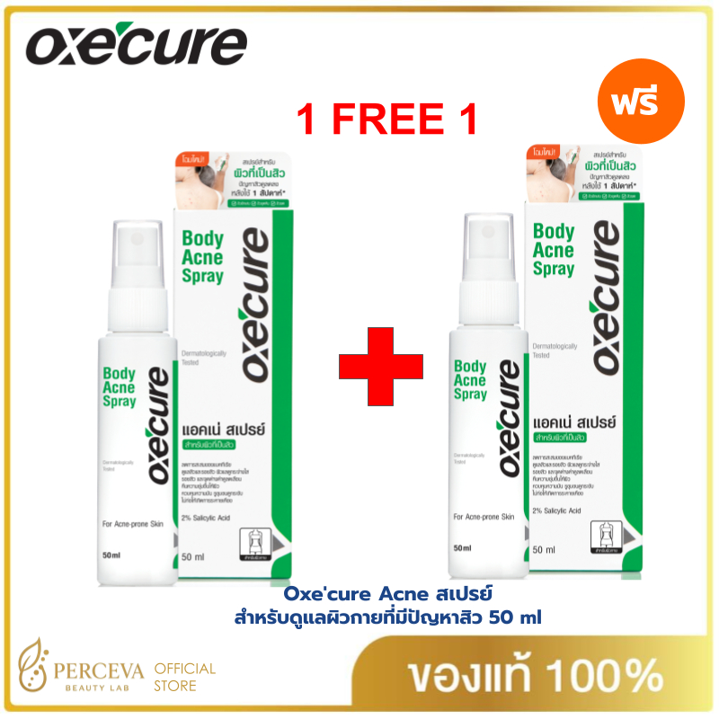 Oxe’cure สเปรย์ลดสิว แผ่นหลัง และลำตัว Body Acne Spray 50 ml 1แถม1 ลดปัญหาสิว oxecure อ๊อกซีเคียว