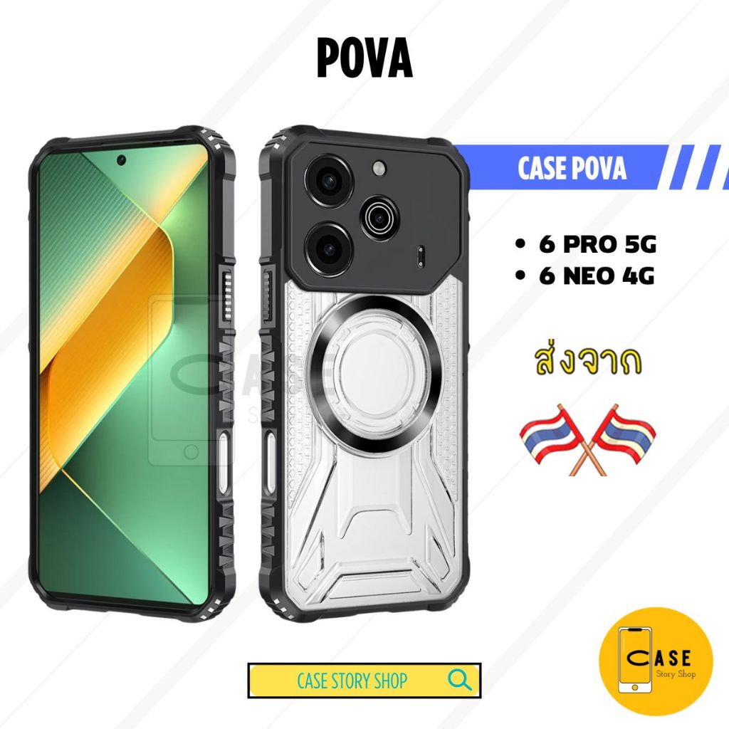 เคส Pova 6 Pro / 6 Neo มีแม่เหล็ก กันกระแทก ขอบนิ่ม คลุมกล้อง ส่งจากไทย