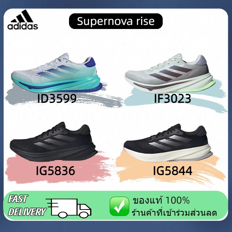 adidas SUPERNOVA RISE รองเท้ากีฬา รองเท้าวิ่ง รองเท้าผู้ชาย ของแท้ 100%