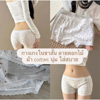 *มีส่งด่วน* กางเกงในขาสั้น ลายดอกไม้ เอวยางยืด ขอบลูกไม้ (ib…