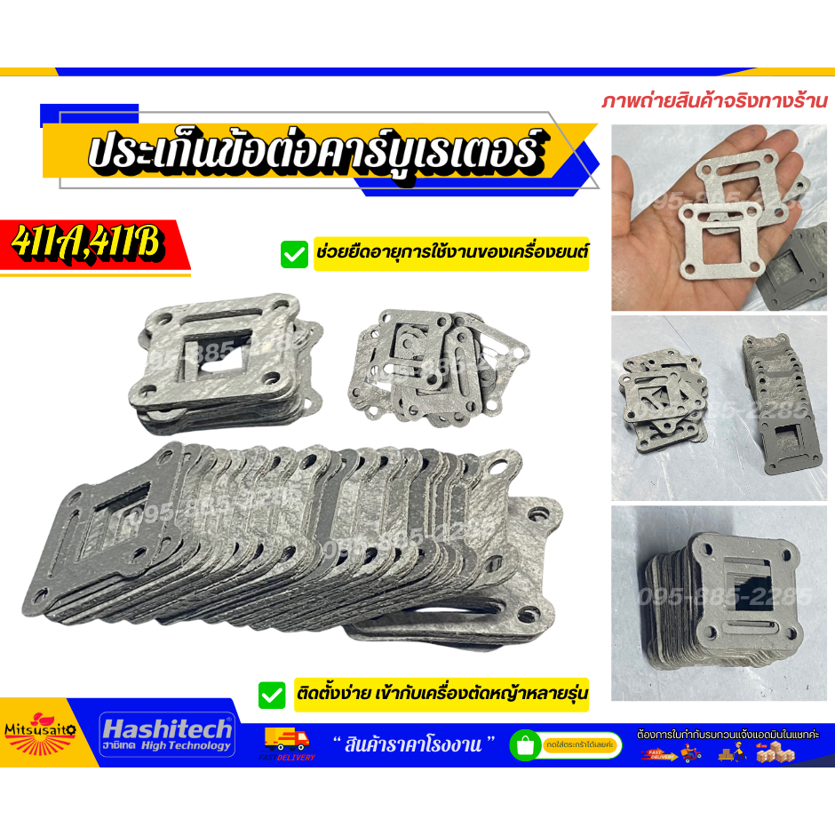 1 ชิ้น ประเก็น ปะเก็นเครื่องตัดหญ้า รุ่น 411A 411B NB RBC
