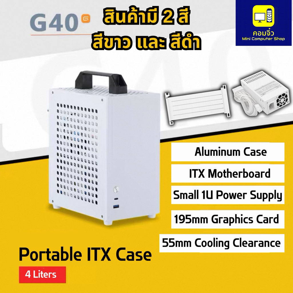 ‼️ชุดสุดคุ้มเคสITX‼️ G40 ( Case ITX )