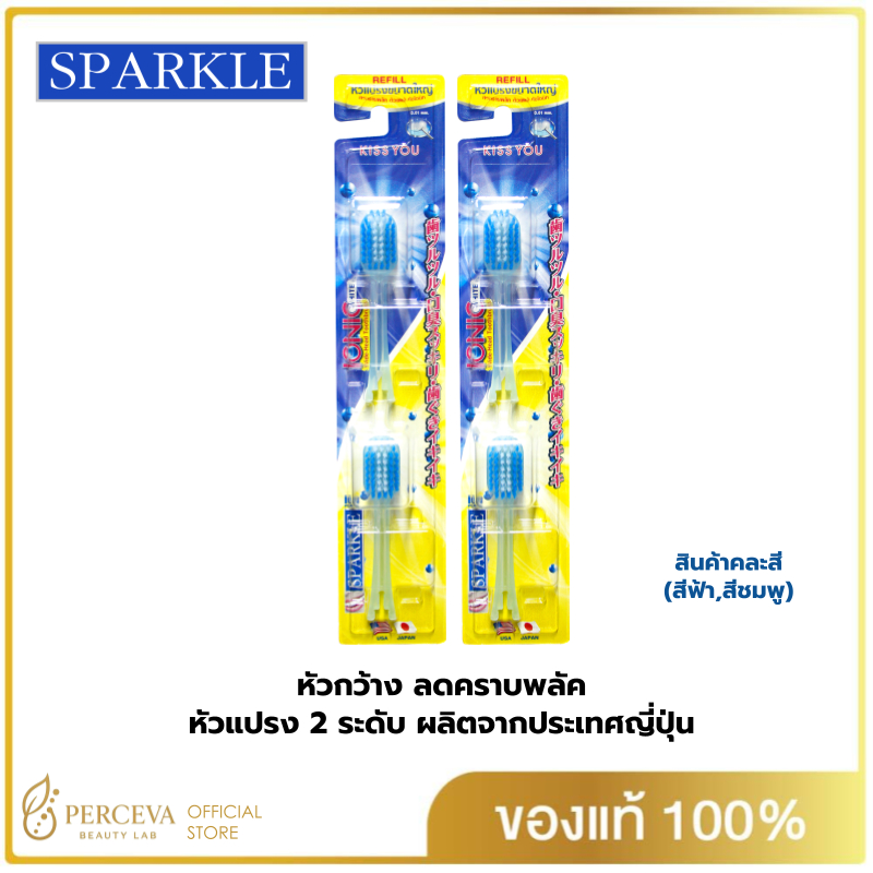 (2 แพ็ค) SPARKLE หัวแปรงสีฟัน ไอออนิค รีฟิล สินค้าคละสี (หัวกว้าง) IONIC WIDE-HEAD SK0385 จัดฟัน แปรง หัวแปรง Refill SK0