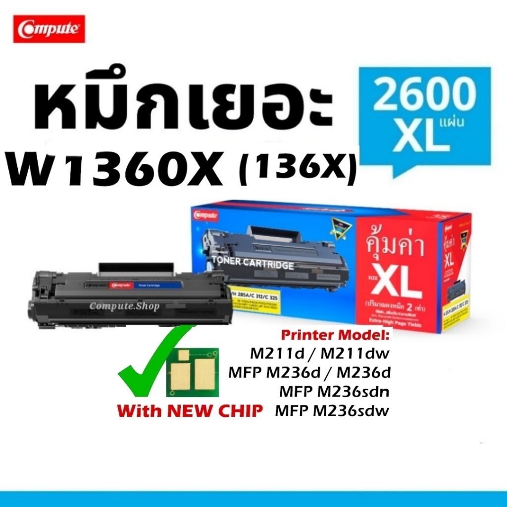 ตลับหมึก W1360A HP 136A W1360X HP136X W1360XL เครื่อง LaserJet M211d M211dw MFP M236d M236dw M236sdn