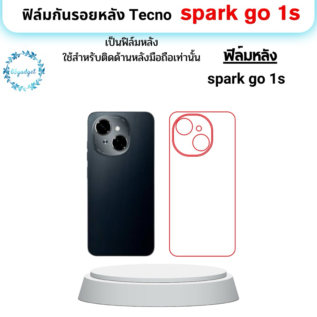 Tecno Spark Go 1s ฟิล์มกันรอยหลังมือถือ ใช้สำหรับติดหลังเครื่องมือถือรุ่น Tecno spark go 1s เท่านั้น