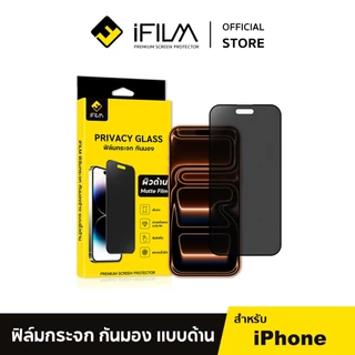 iFilm ฟิล์ม กันมอง + ด้าน For iPhone 17promax 17pro 17 air 16Pro Max 15 Pro 14 13 12 11 Xr ฟิล์มกันเสือก ฟิล์มกระจก AG