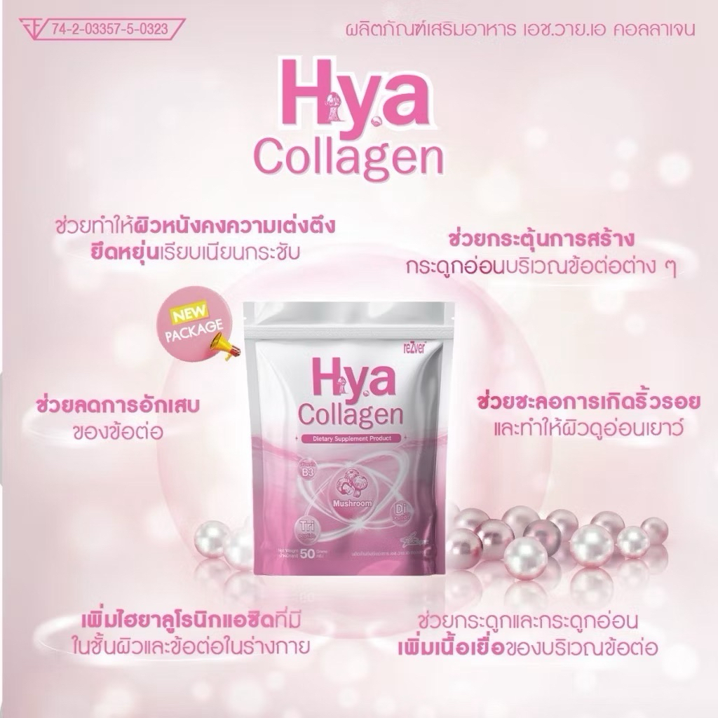 HYA Collagen 50g เอช.วาย.เอ คอลลาเจน คอลลาเจนผิวใส ชะลอวัย บำรุงกระดูกและข้อ(50 กรัม exp2027)