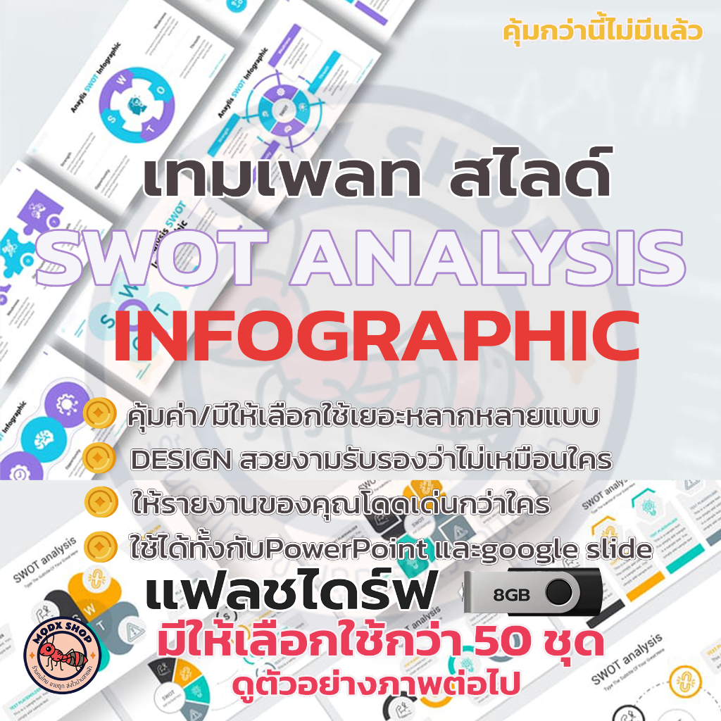 007-USB แฟลชไดร์ฟ วิเคราะห์สวอท อินโฟกราฟฟิคเทมเพลทสไลด์ SWOT Analysis Infographic Template