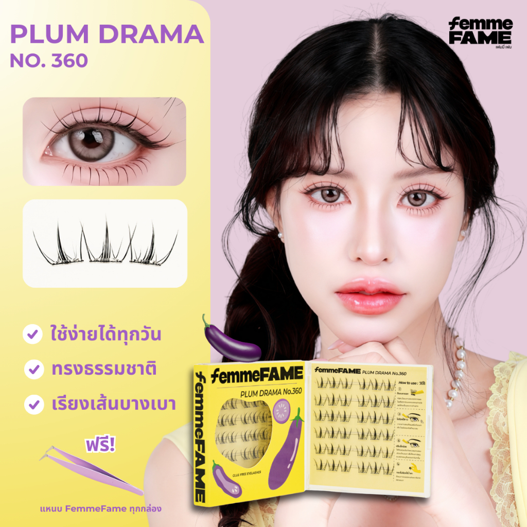 [ร้านไทย] FemmeFame ขนตาปลอมมีกาวในตัว รุ่น Plum Drama No.360 มะเขือม่วง - แถมแหนบคีบทุกกล่อง