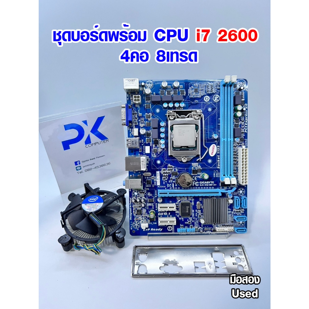 ชุดเล่นเกม i7 2600 4คอ8เทรด H61M S1 แถมซิ้งลม มือสอง Used (มีส่งด่วน)