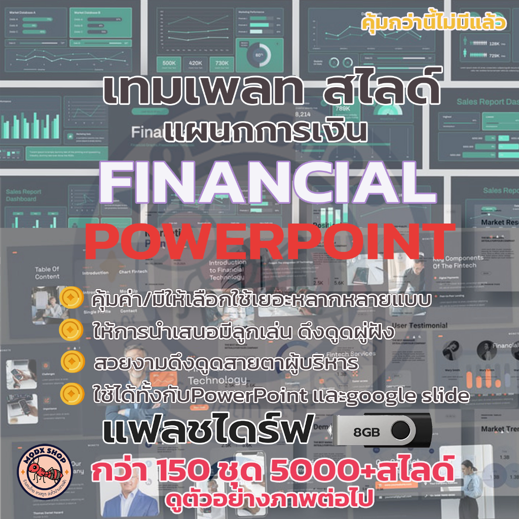 011-USB แฟลชไดร์ฟ แผนกการเงินเทมเพลทสไลด์ Financial PowerPoint Template