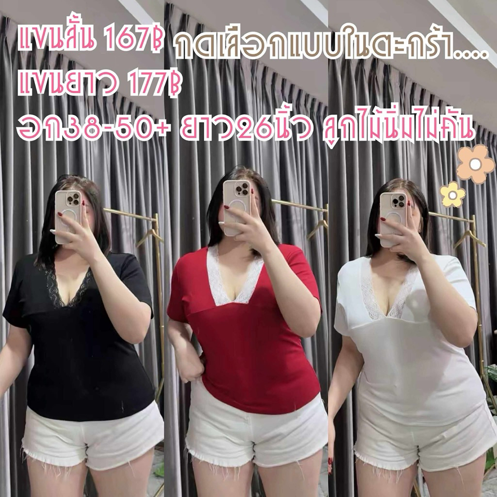 เสื้อคอวีแขนสั้นแต่งลูกไม้ผ้ายูนิ้ว