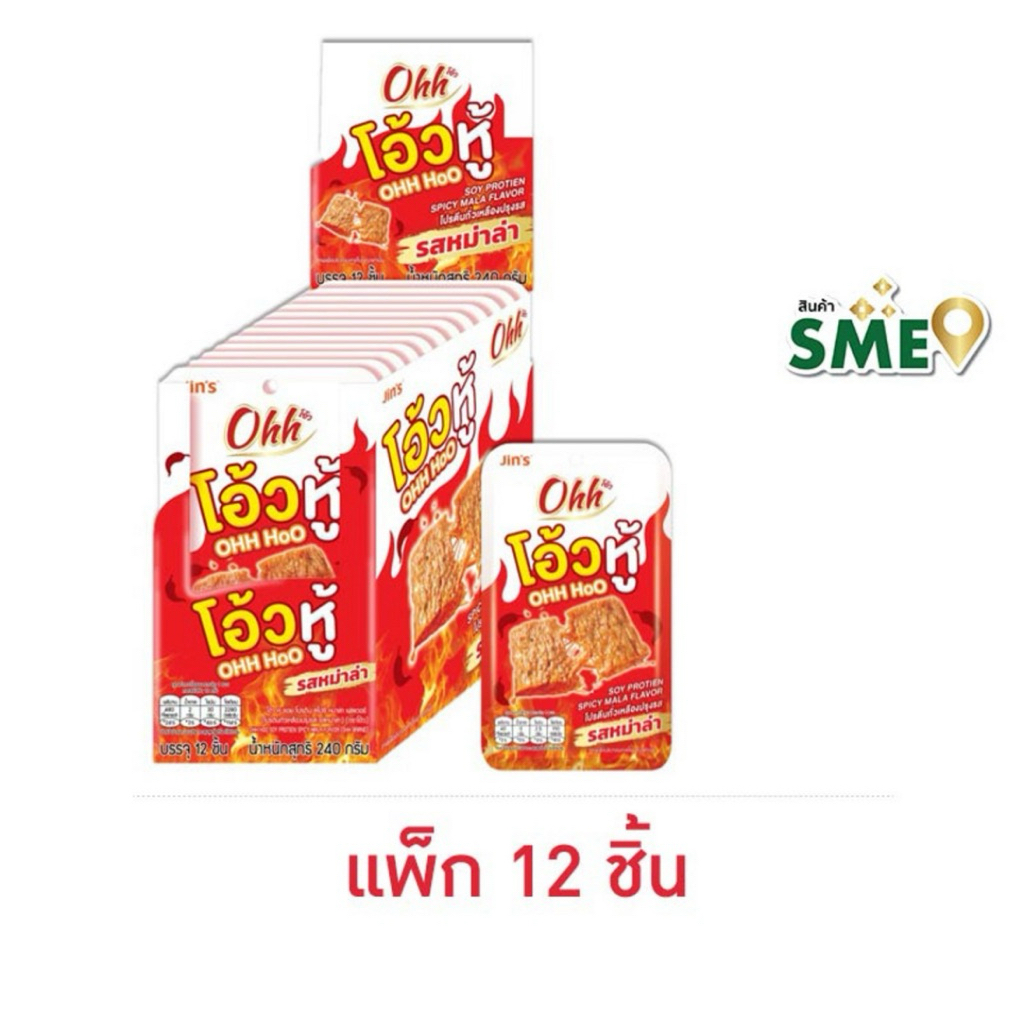 [ส่งด่วน] [แพ็ค12ชิ้น] โอ้วหู้โปรตีนถั่วเหลืองปรุงรสพริก/รสหม่าล่า 20ก. Ohh!! Ohh Hoo Soy Protein Sp