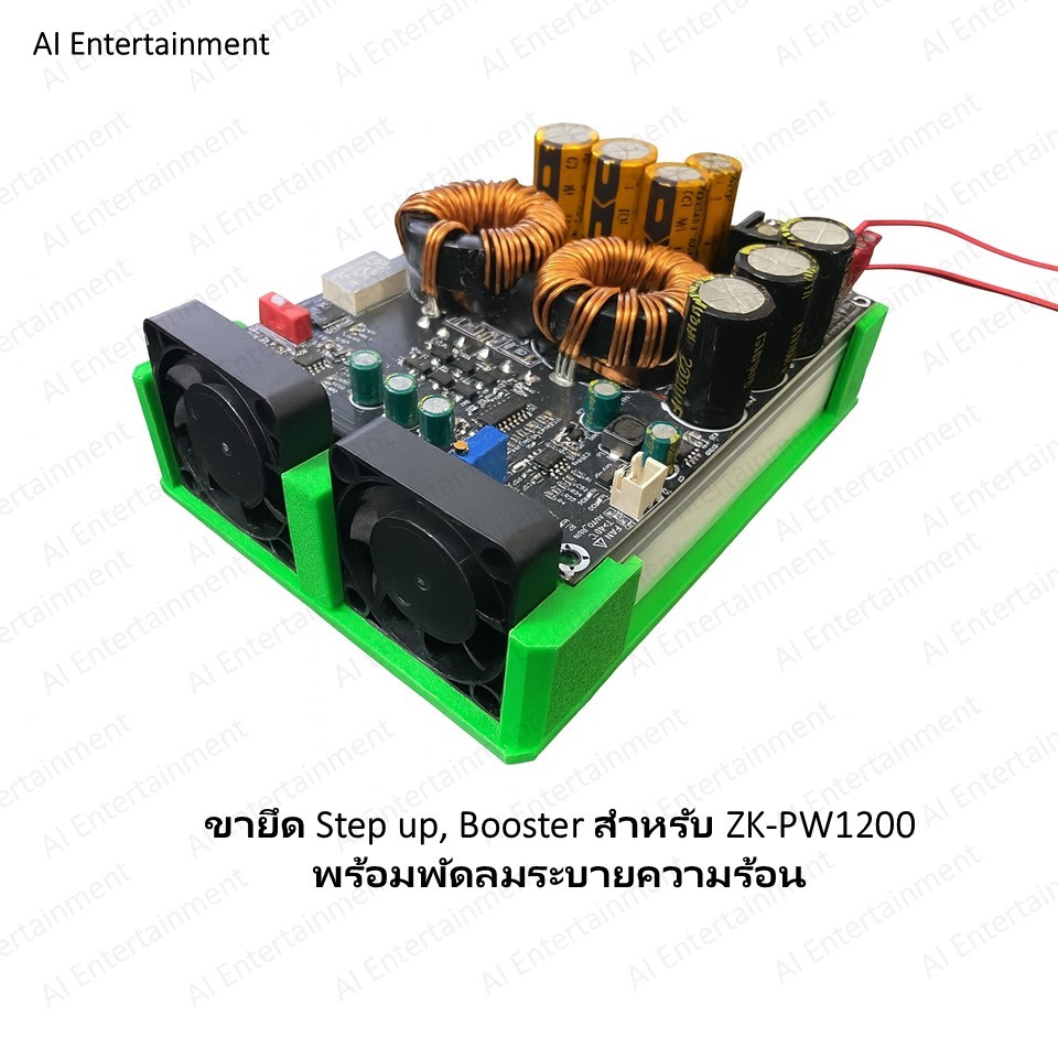 ขาจับ 3D Step up Booster ZK-PW1200