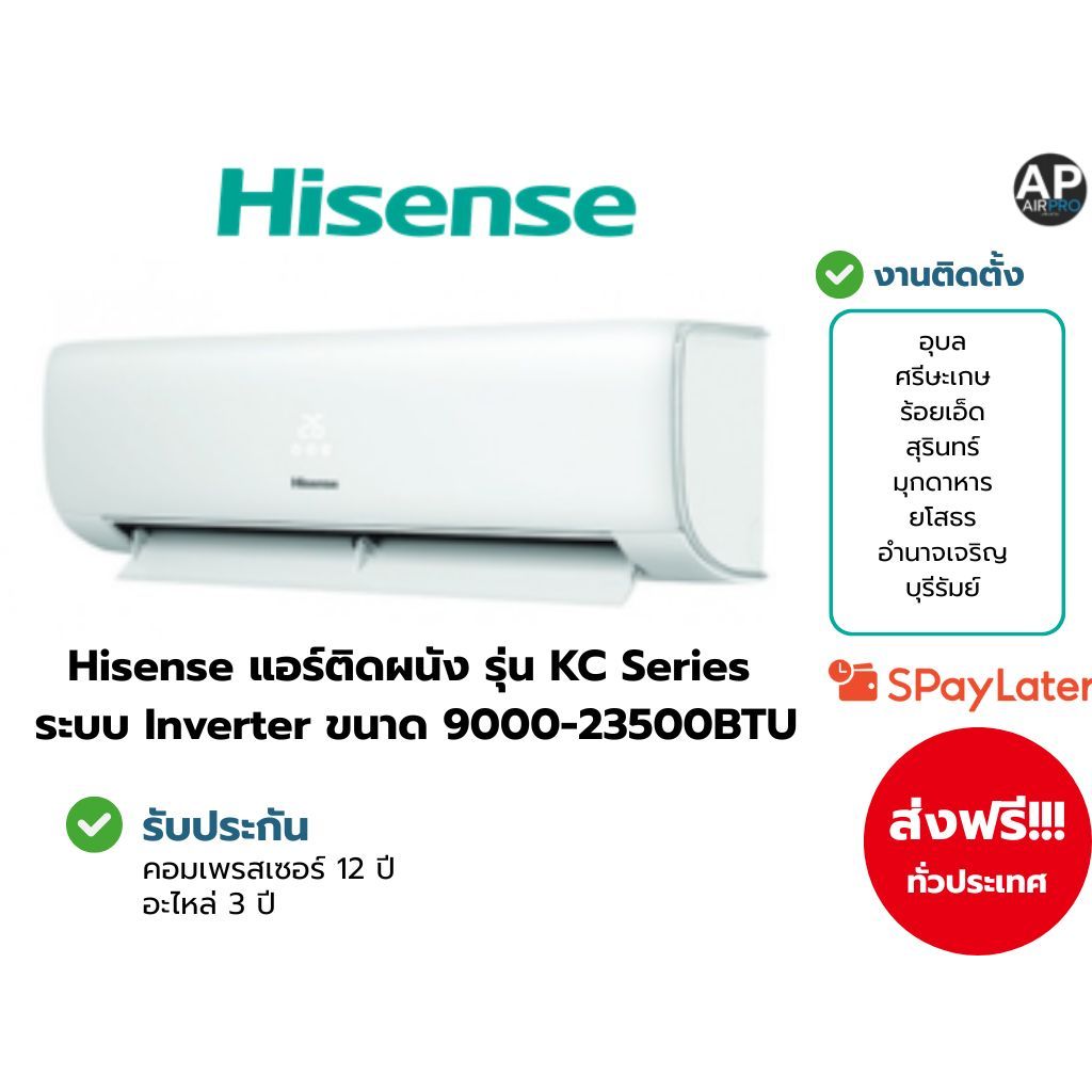 Hisense แอร์ติดผนัง รุ่น KC Series ระบบ Inverter ขนาด 9000-23500BTU