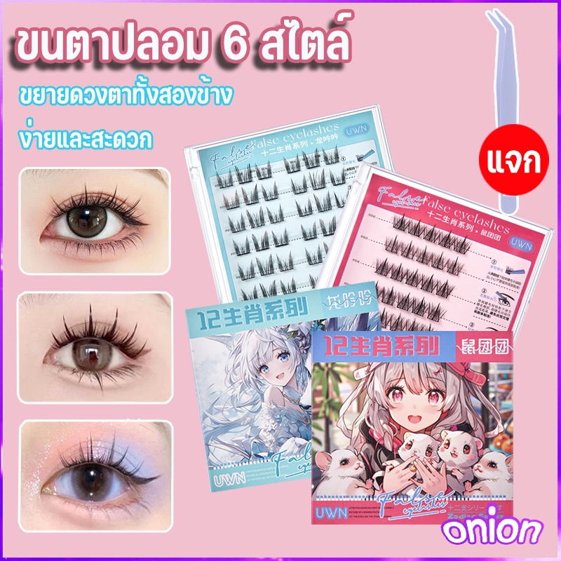【ซื้อ 1 แถม 1แหนบ 】 ขนตาปลอมแบบกาวในตัว ขนตาปลอม12 ราศี ขนตา แหนบฟรี ติดทนนาน การแต่งหน้าอย่างเป็นธรรมชาติ