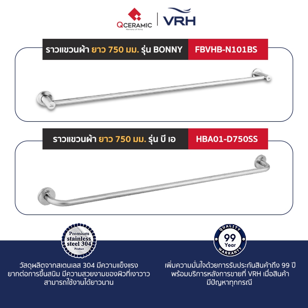 VRH ราวแขวนผ้า Stainless ทุกรุ่น FBVHB-N101AS FBVHB-N101BS FBVHB-O101AS FBVHB-N102AS HBA01-D750SS HBA01-D600SS รูปที่ 3