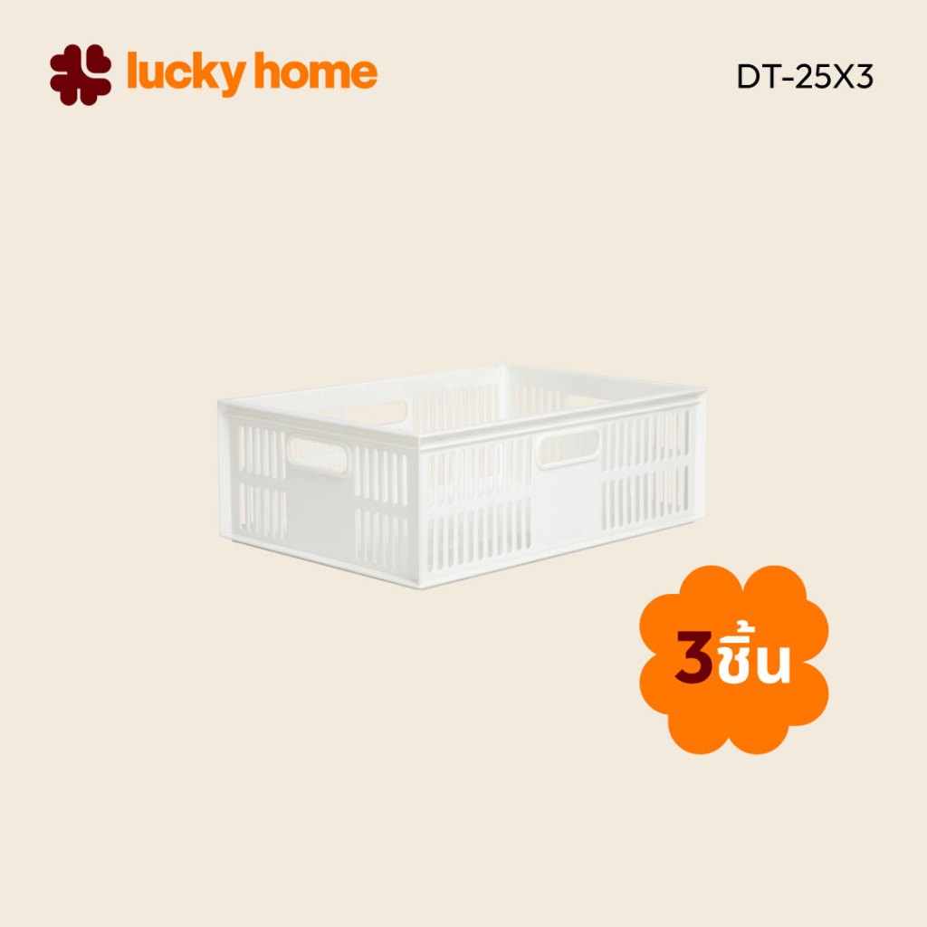 LUCKY HOME ตะกร้าพลาสติกใส่ของ (A4) DT-38 แพ็ค 3 ชิ้น ขนาด (กว้าง x ยาว x สูง): 27.7 x 38.7 x 25 cm