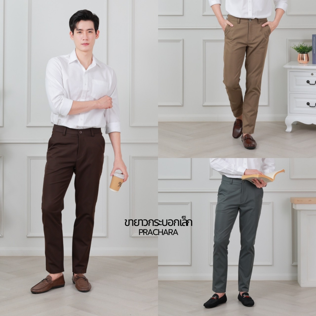 กางเกงขายาวผู้ชาย ทรงกระบอกเล็กเอวต่ำ  (ไซต์ 30-44) เนื้อผ้านุ่มยืด สีไม่ตก