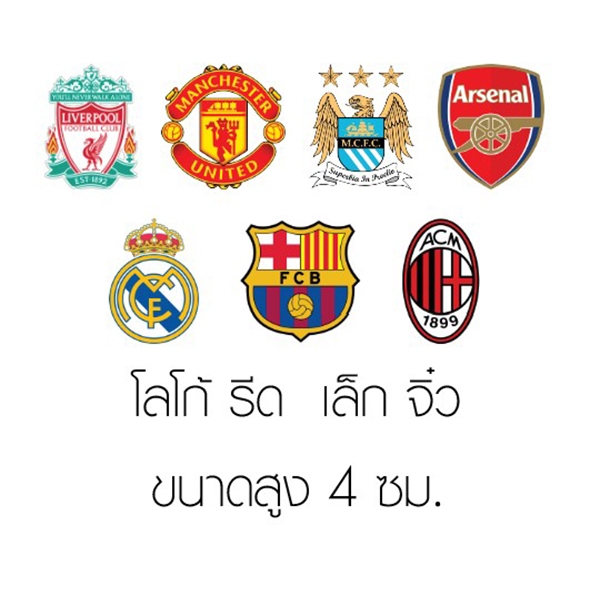 ตัวรีด ติดเสื้อ สโมสร ขนาดจิ๋ว สูง 4 ซม