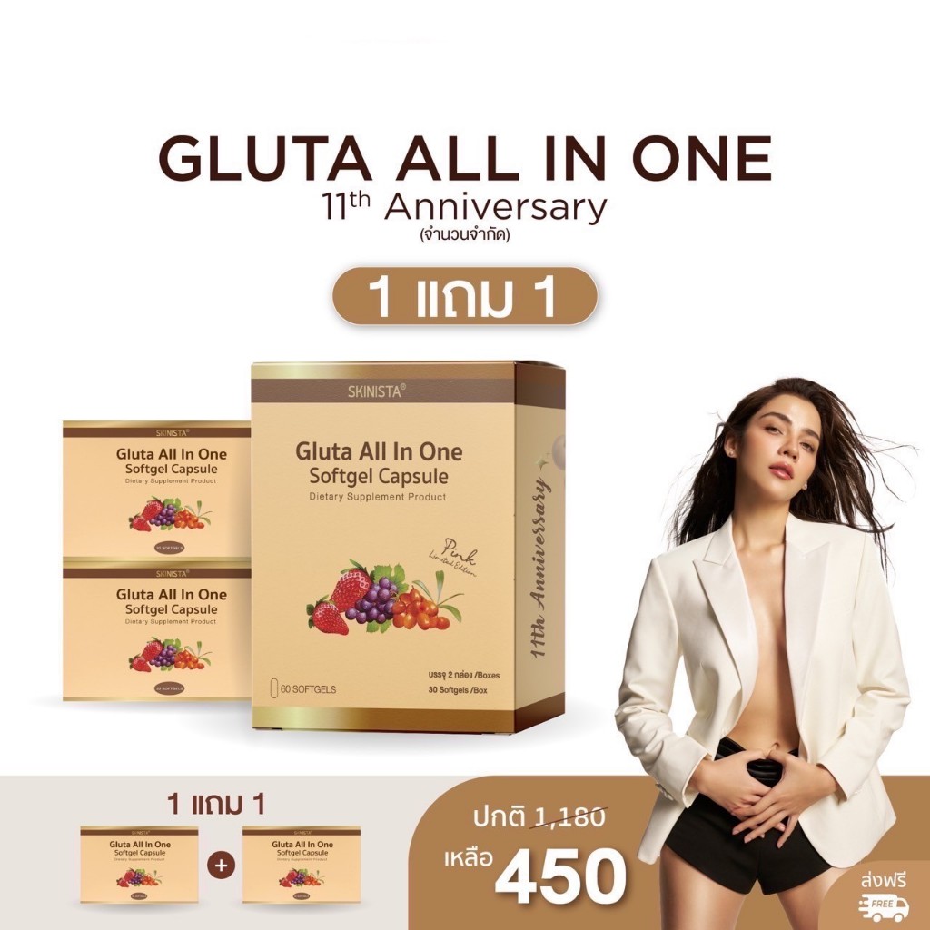 1 แถม 1 เซ็ตกลูต้าออลอินวัน  New Gluta all in one เร่งขาว3เท่า ลดปัญหาผิวหมองคล้ำ สูตรใหม่ ของแท้📌
