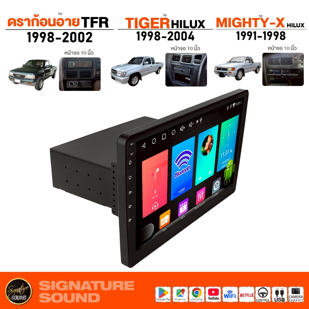 SignatureSound จอ android จอแอนดรอย Hilux Mighter-X /TFR Dragon Eye/Tiger จอติดรถยนต์ 1Din