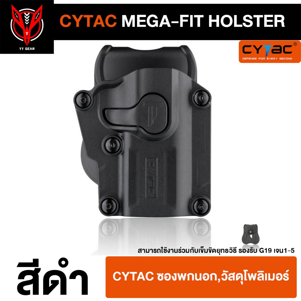 ซองพกนอก CYTAC G17,G19 G1-5 Mega Fit UHFS- (พร้อมส่ง)