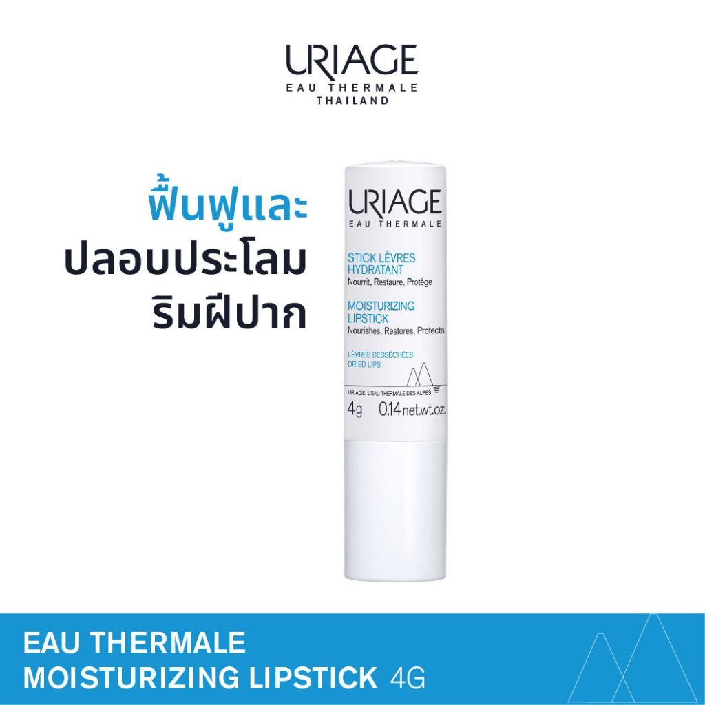 URIAGE Moisturizing Lipstick