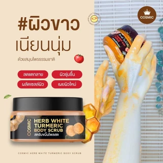 สครับขมิ้นไพลสด COSMIC คอสมิค สครับเนื้อละเอียดไม่บาดผิว ทำให้ผิวขาวเรียบเนียน สครับสมุนไพร (ของแท้จากบริษัท)