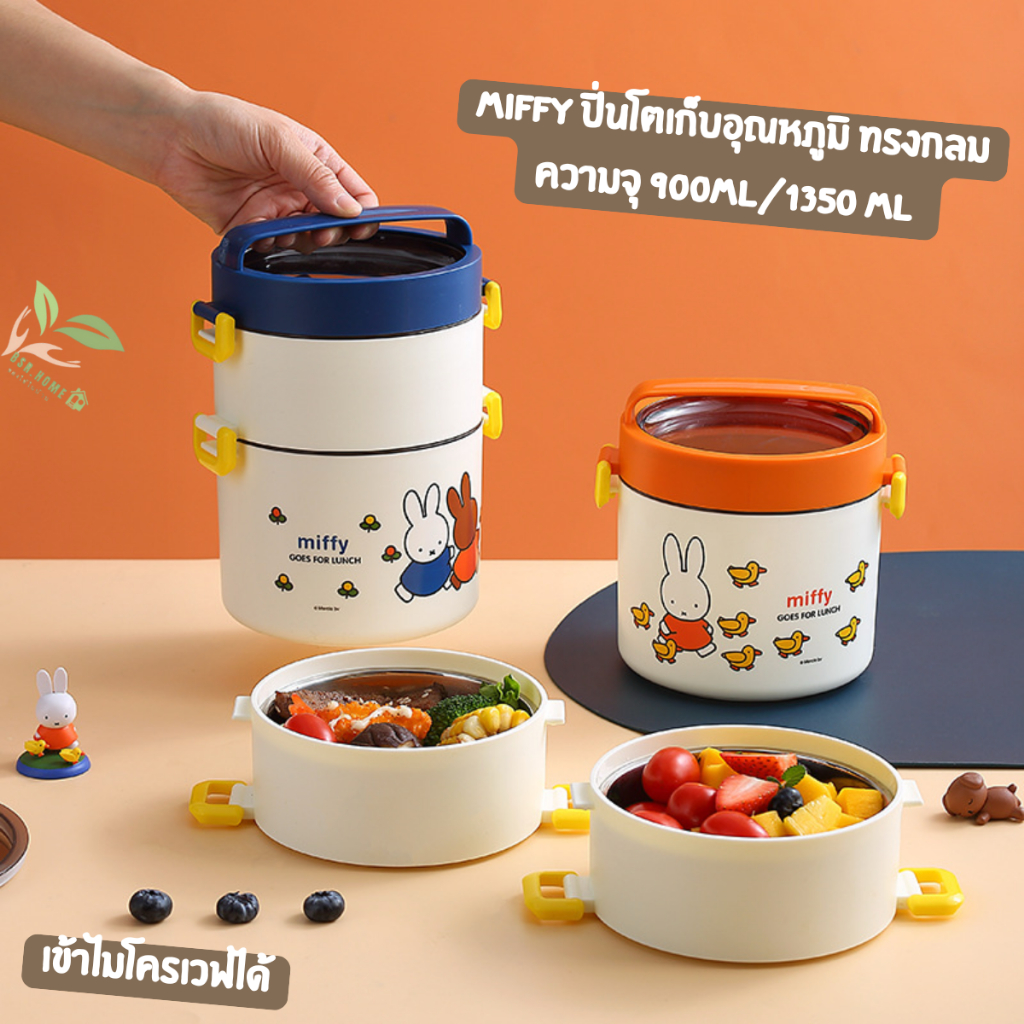 Miffy စတီးလ်ပင်နတို 1-2 ชั้น SUS 304 အစားအစာအပူချိန်ထိန်း ဘူး လှလှနတ်နတ် BPA Free