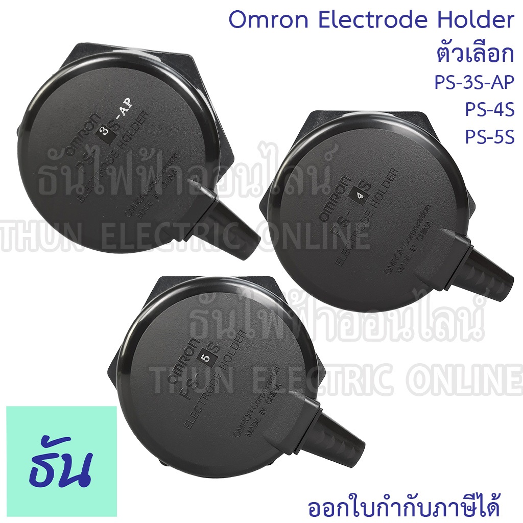 Omron Electrode Holder ตัวเลือก PS-3S-AP,  PS-4S, PS-5S, ตัวยึดกะโหลกสำหรับก้านวัดระดับน้ำ สวิทช์ควบคุมระดับน้ำอัตโนมัติ
