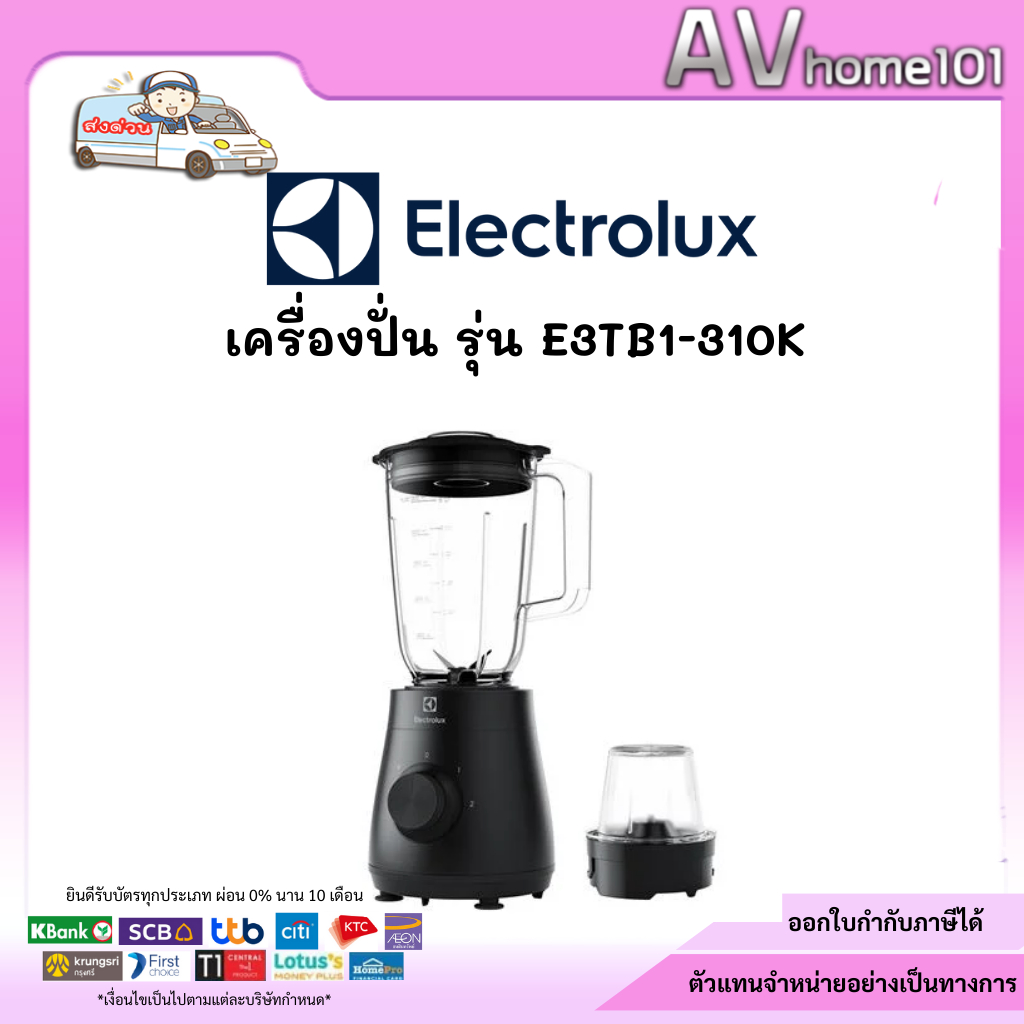 Electrolux เครื่องปั่นน้ำผลไม้โถปั่นแก้ว รุ่น E3TB1-310K